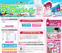 出会える系わくわくめーる